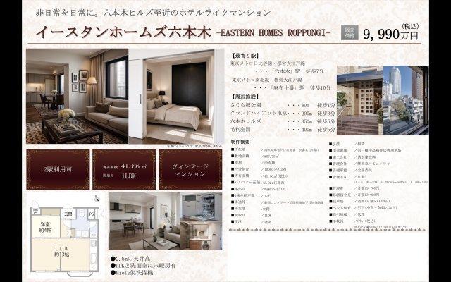 【その他】 | イースタンホームズ六本木　仲介手数料無料＋50万円現金プレゼント中
