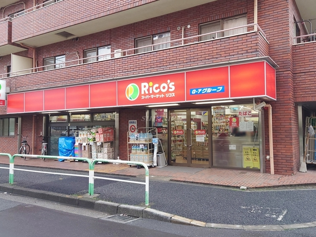 ガーデンヒルのその他|スーパーマーケットリコス赤羽北３丁目店