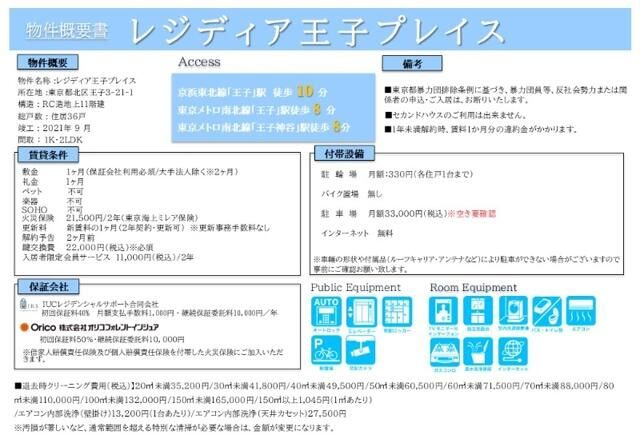 レジディア王子プレイス