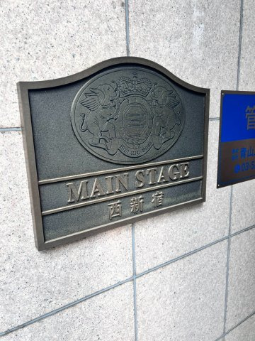 メインステージ西新宿のその他