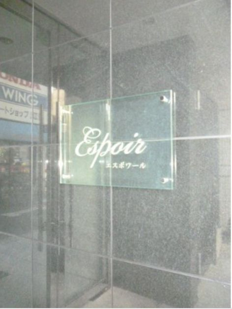 Ｅｓｐｏｉｒのその他