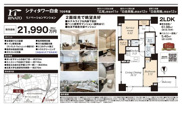 シティタワー白金　仲介手数料無料＋100万円現金プレゼント中の画像