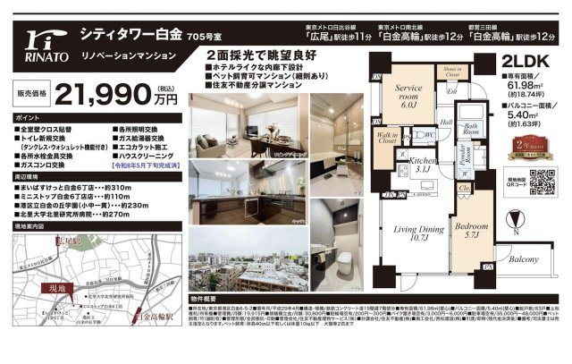 【その他】 | シティタワー白金　仲介手数料無料＋100万円現金プレゼント中