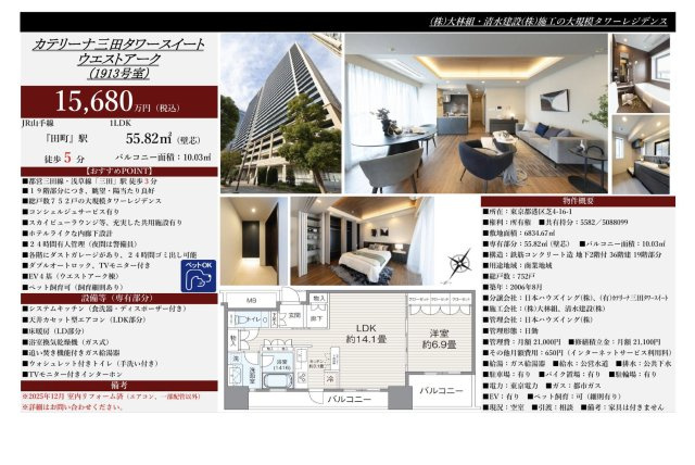 【その他】 | カテリーナ三田タワースイートウエストアーク　仲介手数料無料＋80万円現金プレゼント中
