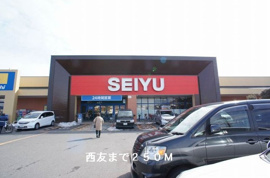 西友まで250m