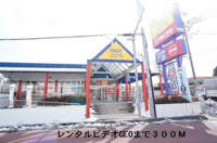 レンタルビデオGEOまで300m