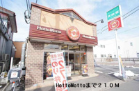 ホットモットまで210m