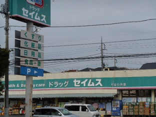 ドラッグセイムスちはら台店まで950m