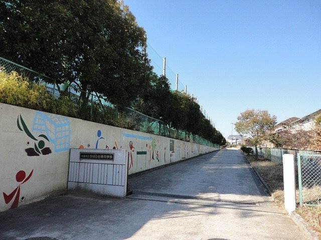 市原市立ちはら台南中学校まで250m