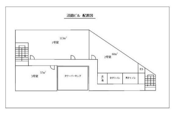淡路ビルの間取り