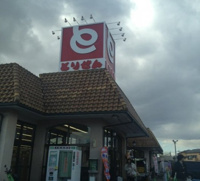 とりせん上里店まで2000m