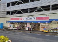 ココカラファイン　東川口店まで2000m