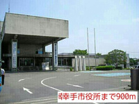 幸手市役所まで900m
