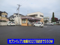 セブンイレブンまで550m
