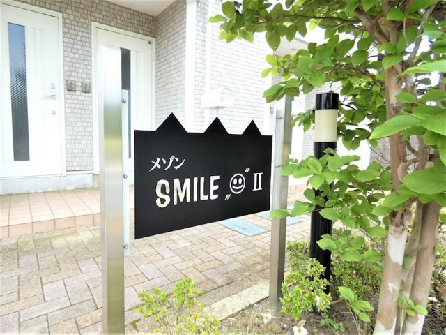 メゾン　ＳＭＩＬＥ　Ⅱ 