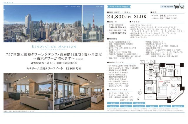 【その他】 | カテリーナ三田タワースイート　仲介手数料無料＋100万円現金プレゼント中