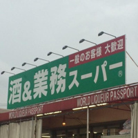 スーパー