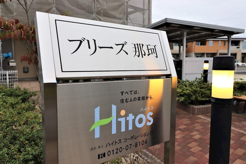 ブリーズ　那珂 の外観