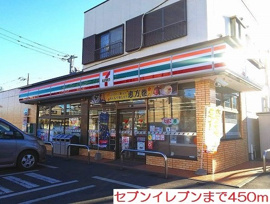 セブンイレブンまで450m