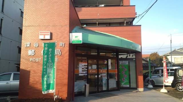 深谷稲荷町郵便局まで220m