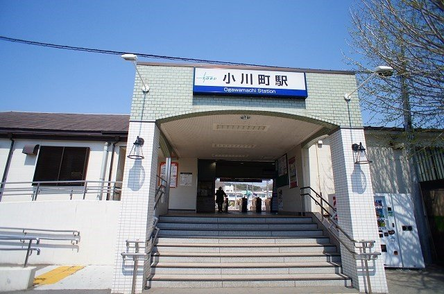 小川町駅まで1500m