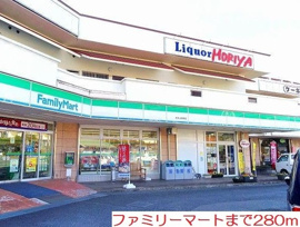 ファミリーマートまで280m