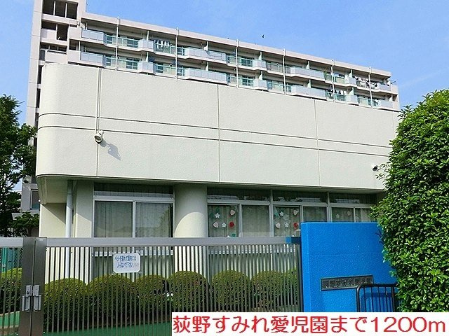 荻野すみれ愛児園まで1200m