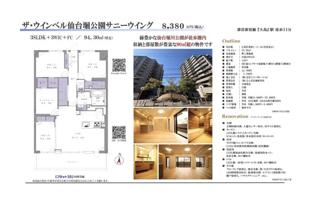 【その他】 | ザ・ウインベル仙台堀公園サニーウイング　仲介手数料無料＋40万円現金プレゼント中