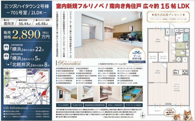 三ツ沢ハイタウン2号棟【仲介手数料無料】