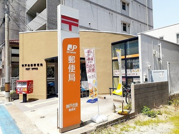 エトワール衣掛の周辺|神戸衣掛郵便局まで7m