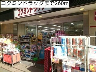 ボヌール　トーキ　ササヅカの周辺|コクミンドラッグまで260m