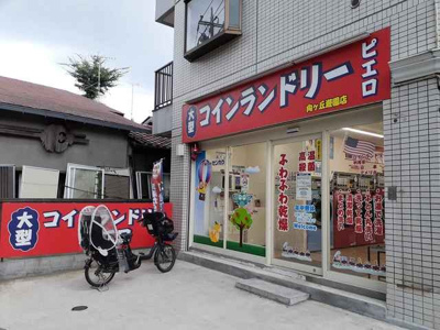 【周辺】 | グランデ　ミナミⅢ | コインランドリーピエロまで240m