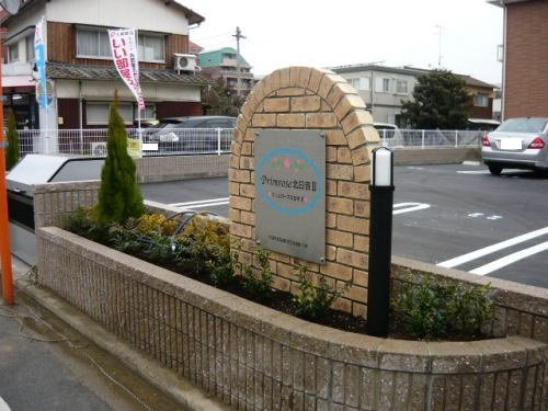 【その他】 | プリムローズ北日吉Ⅱ