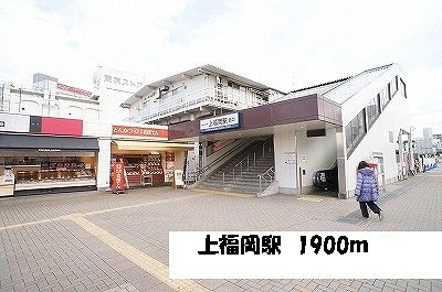 ティアラⅢの周辺|上福岡駅まで1900m