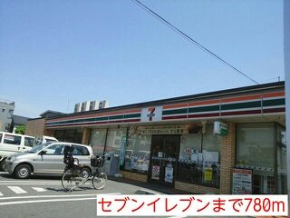 ラフィネ　リヴィエールの周辺|セブンイレブンまで780m