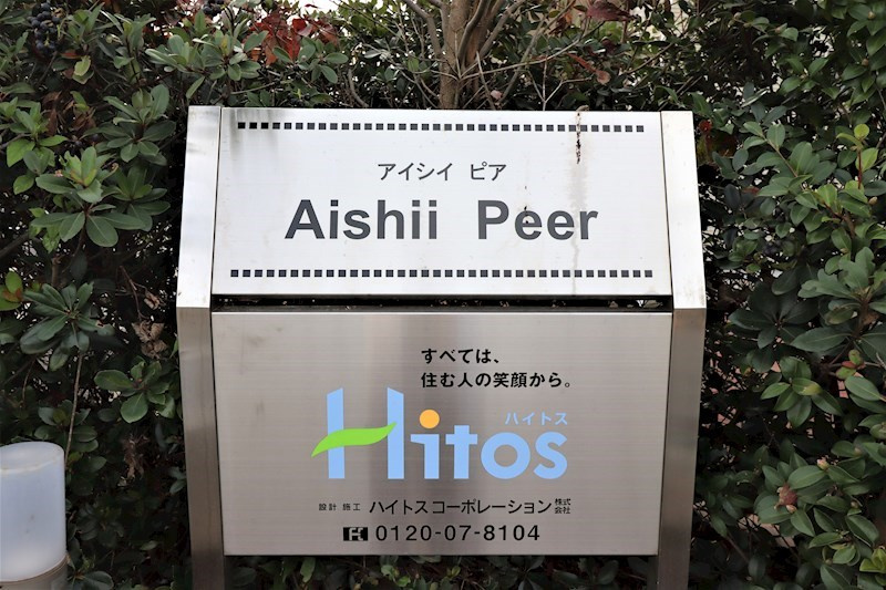 Ａｉｓｈｉｉ　Ｐｅｅｒ 