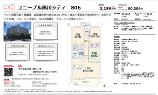  | 【ユニーブル黒川シティ】仲介手数料無料！城北小学校・北陵中学校