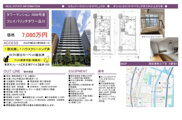 フェイバリッチタワー品川　仲介手数料無料＋40万円現金プレゼント中の画像