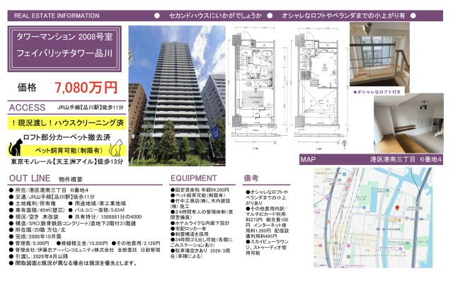【その他】 | フェイバリッチタワー品川　仲介手数料無料＋40万円現金プレゼント中