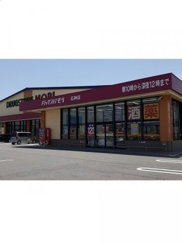 グラーディアの周辺|ドラッグストアモリ応神店さんまで700m