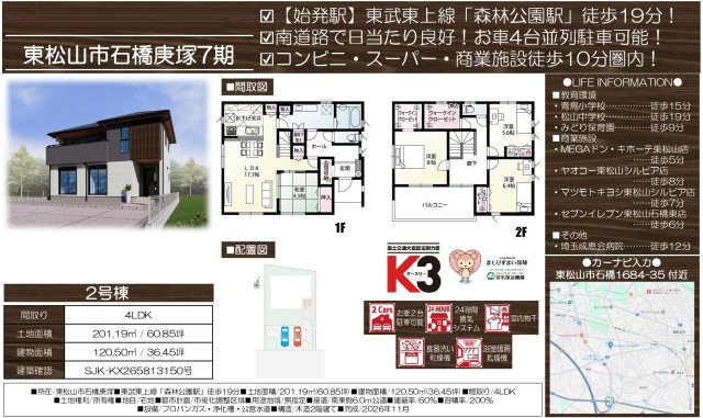 【仲介手数料無料】新築戸建　東松山市石橋1684-35付近（全6棟）のその他
