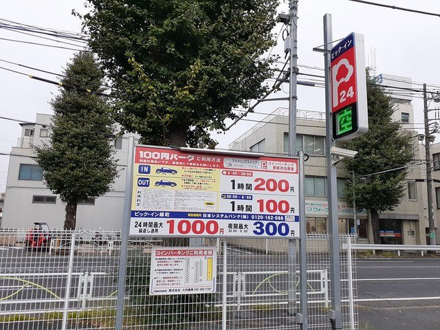 パールドゥＮ　府中の周辺|コインパーキングまで146m