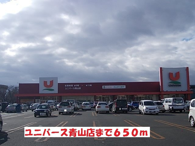 リツゲンＡ．Ｔの周辺|ユニバース青山店まで650m