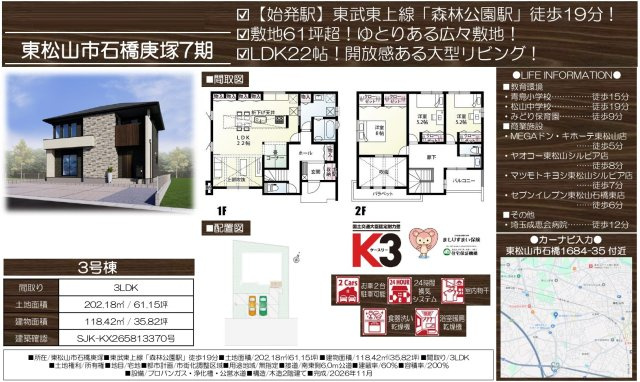 【仲介手数料無料】新築戸建　東松山市石橋1684-35付近（全6棟）のその他
