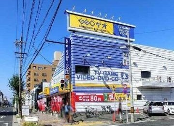 アベニュー名駅の周辺|ゲオまで650m