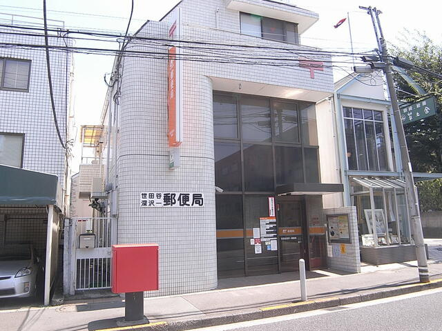 世田谷深沢一郵便局まで448m