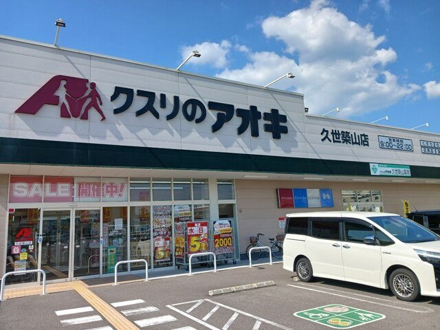 グランクレスタ　シェルの周辺|クスリのアオキ 久世築山店まで700m