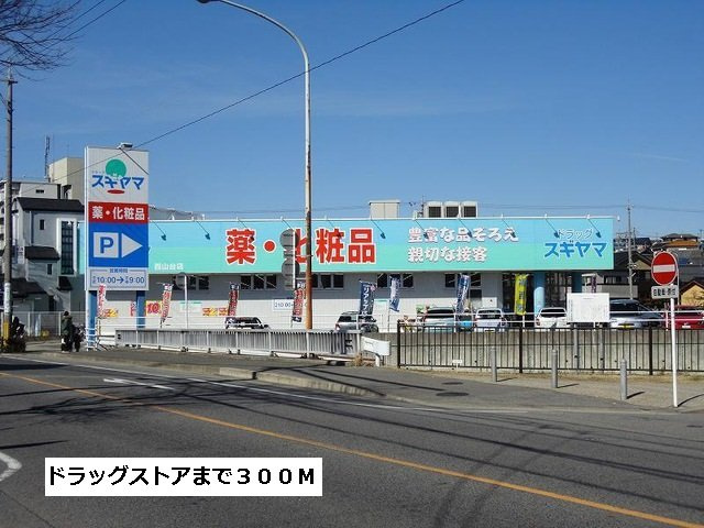 グリシーヌ１番館の周辺|ドラッグスギヤマまで300m