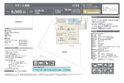 【その他】 | ラポール高輪　仲介手数料無料＋40万円現金プレゼント中