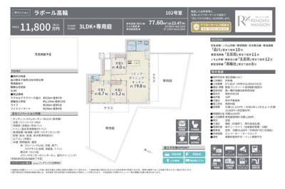 【その他】 | ラポール高輪　仲介手数料無料＋60万円現金プレゼント中